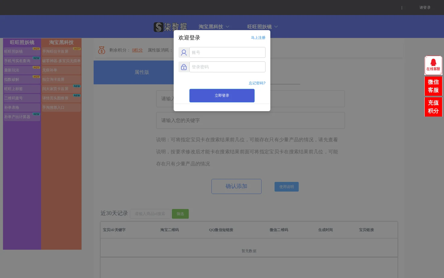 柒数据工具箱 页面快照